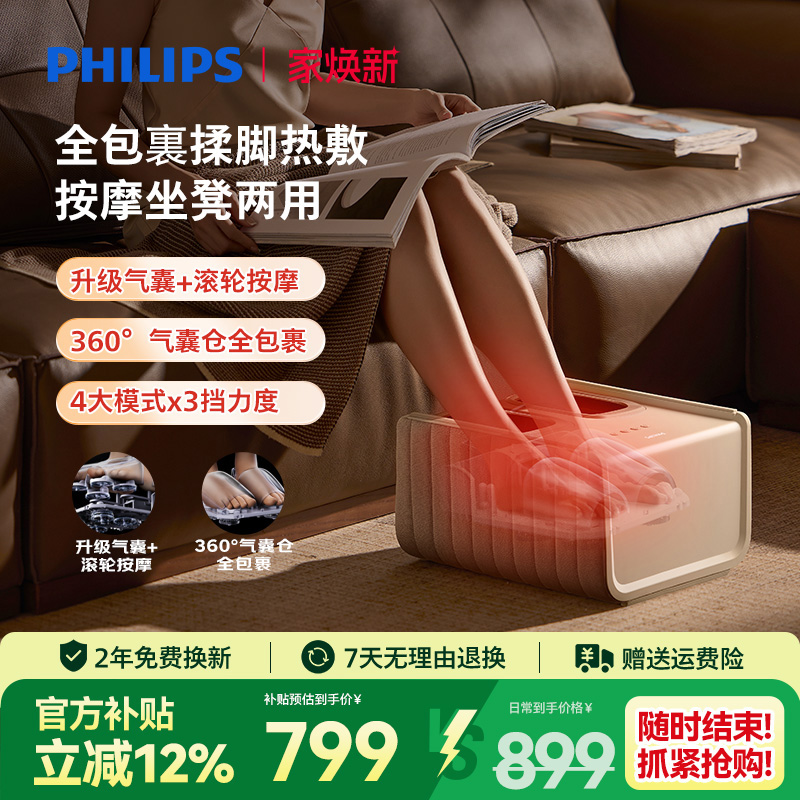 飞利浦足疗机脚部按摩器全自动揉捏气囊加热脚底足底足部按摩仪