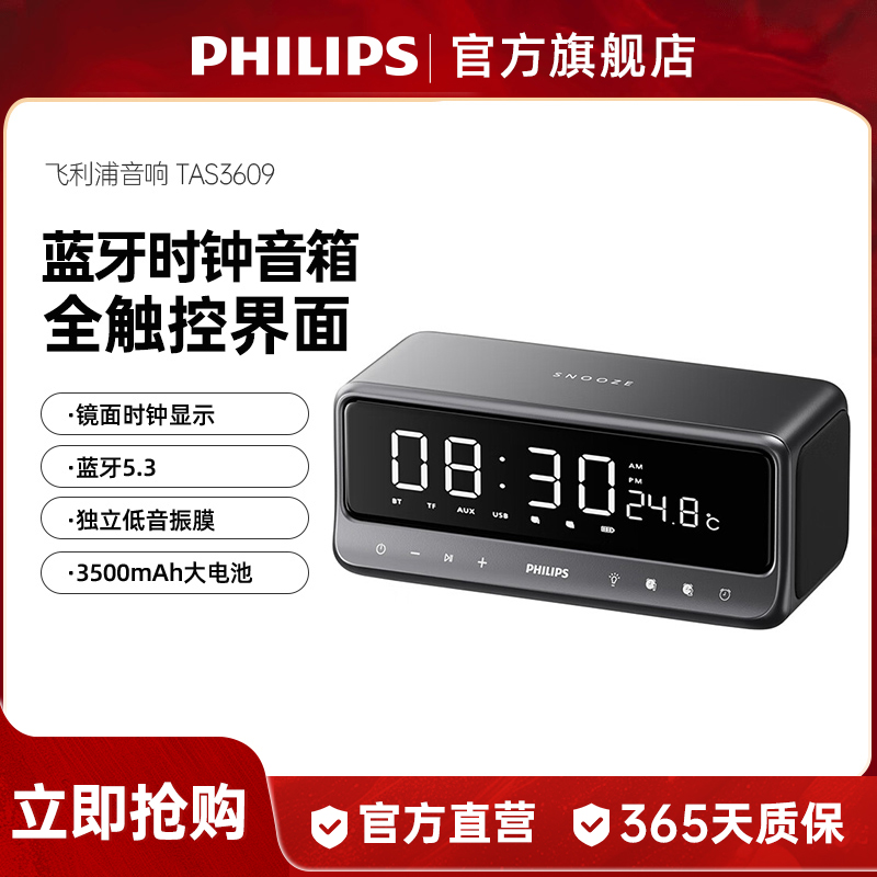 飞利浦TAS3609 闹钟蓝牙音箱时钟2025新款桌面家用无线便携音响