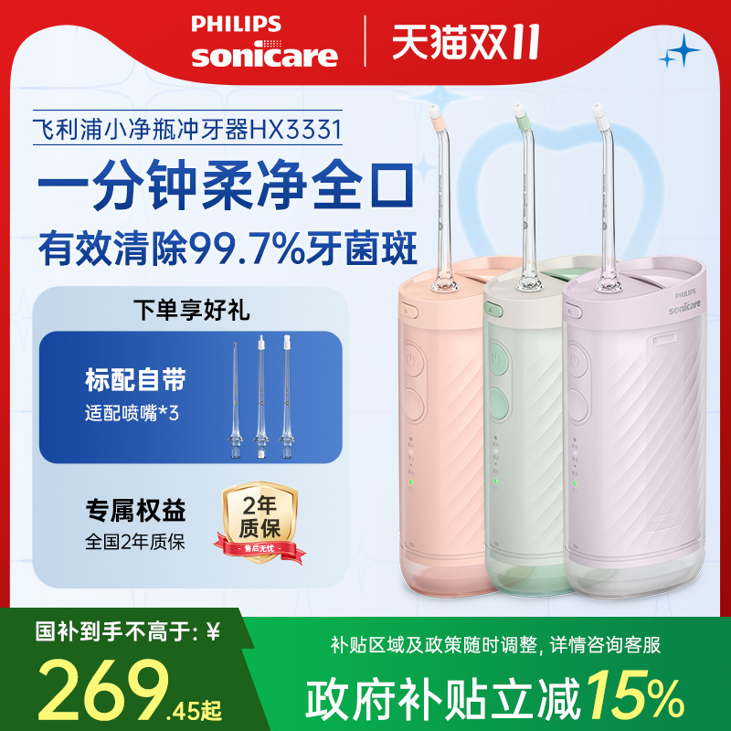 【肖战推荐】飞利浦冲牙器hx3331
