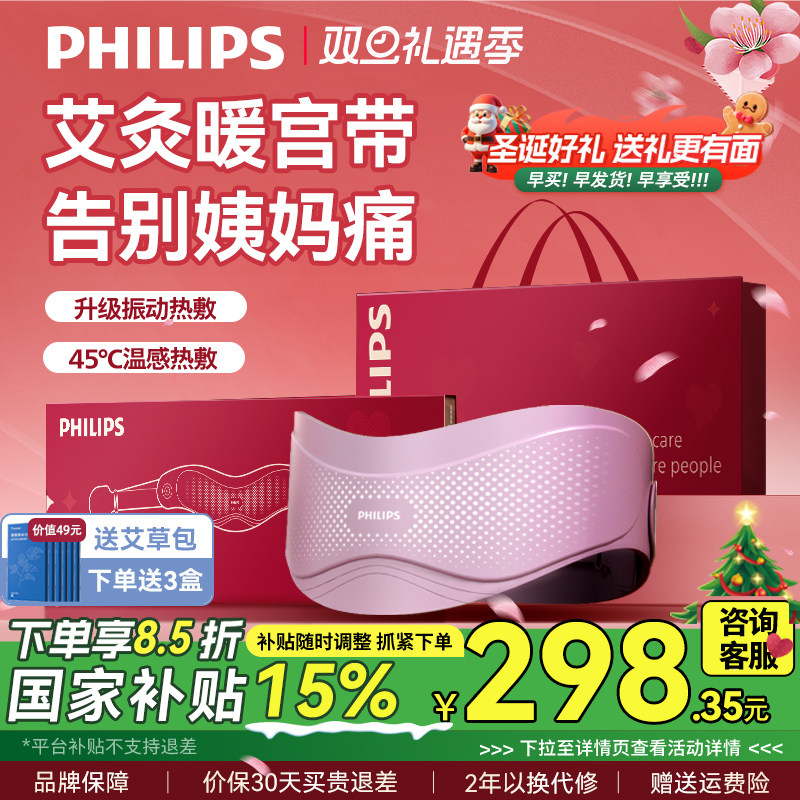 飞利浦暖宫腰带大姨妈肚子疼暖腹缓解宫寒痛经女生礼物送女朋友