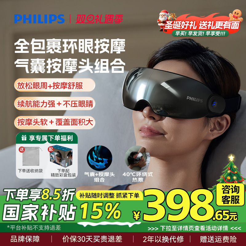 飞利浦眼部按摩仪热敷眼罩润眼仪缓解眼疲劳神器护眼仪圣诞礼物