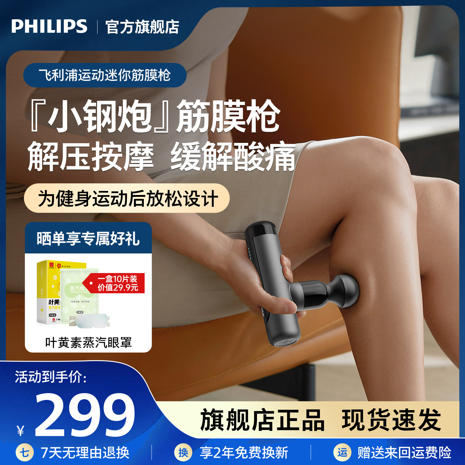 飞利浦小钢炮筋膜枪mini肌肉按摩器健身电动按摩枪男女生礼物