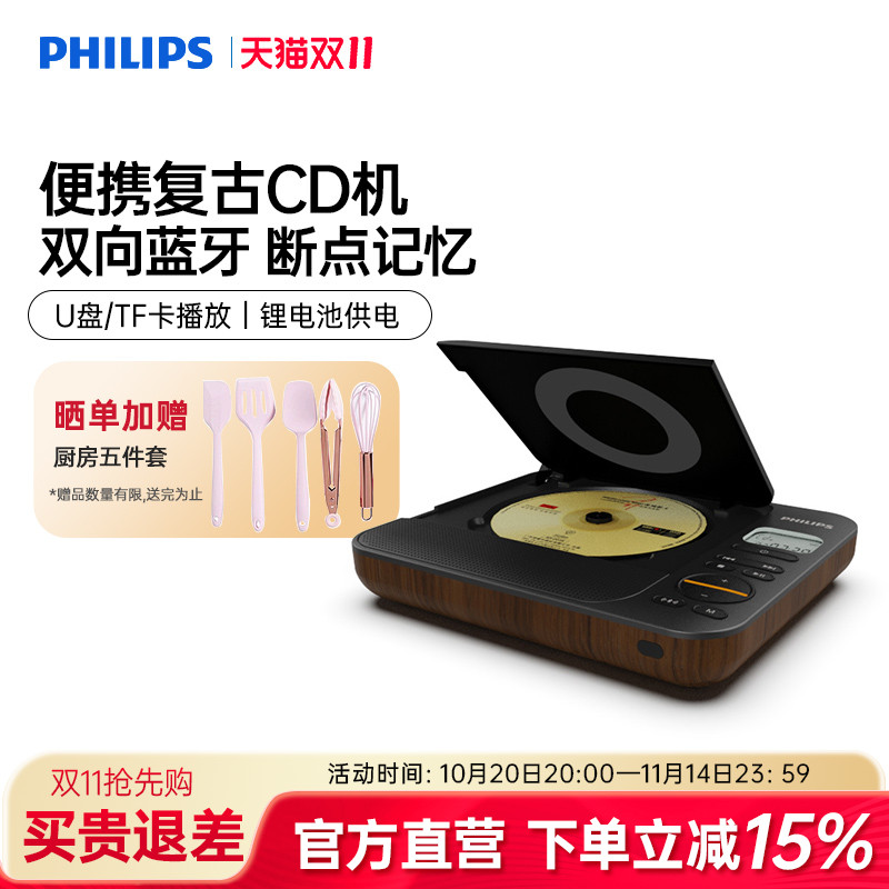 飞利浦便携式蓝牙CD播放器