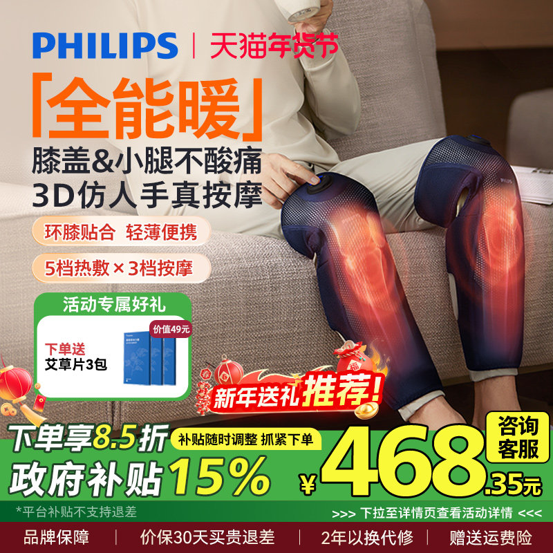 飞利浦膝盖按摩仪器护膝加发热理敷疗关节中老年人专用新年礼物