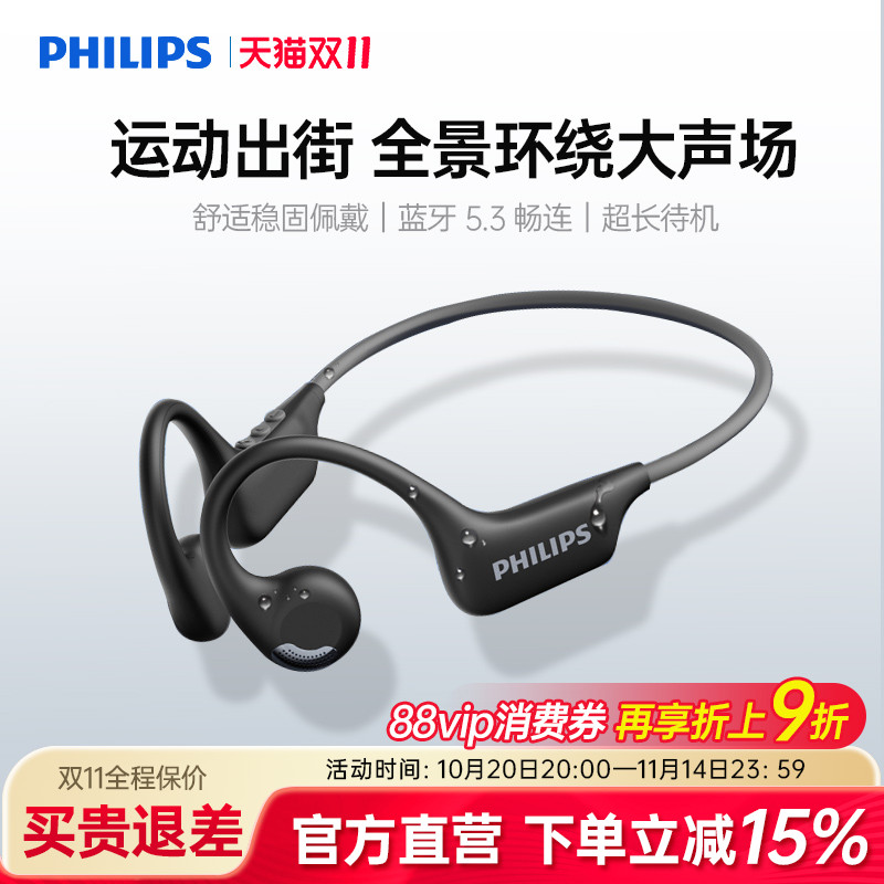 飞利浦TAA1708骨传导蓝牙耳机无线挂耳挂脖运动跑步专用运动耳机