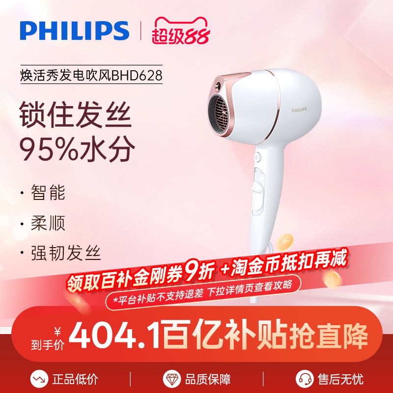 飞利浦护发小甜筒电吹风机家用大功率速干负离子护发吹风筒BHD628