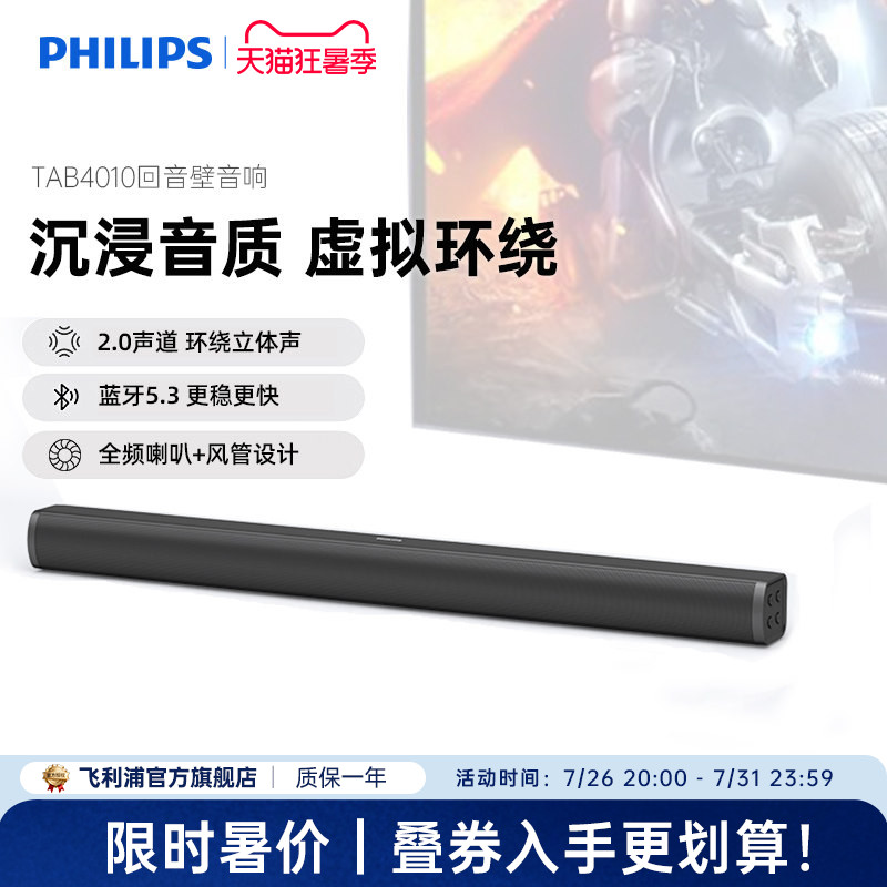 飞利浦TAB4010回音壁电视扬声器家庭影院蓝牙音箱台式电脑2.0音响
