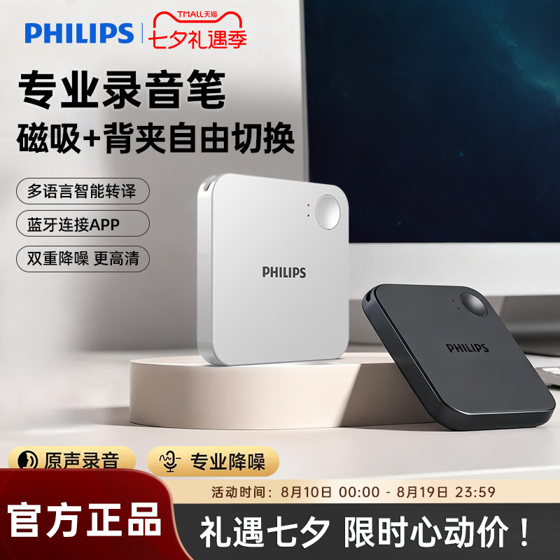 飞利浦VTR6500高清AI降噪录音笔免费手机录音转文字随身会议记录