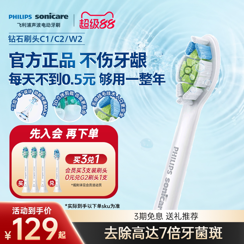 飞利浦电动牙刷头官方原装适配钻石3/7/9系列刷柄清洁亮白C1C2W2