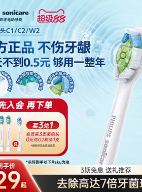 飞利浦电动牙刷头官方原装适配钻石3/7/9系列刷柄清洁亮白C1C2W2