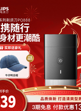 【政府补贴】飞利浦男士电动剃须刀便携刮胡刀PQ888新年礼物正品
