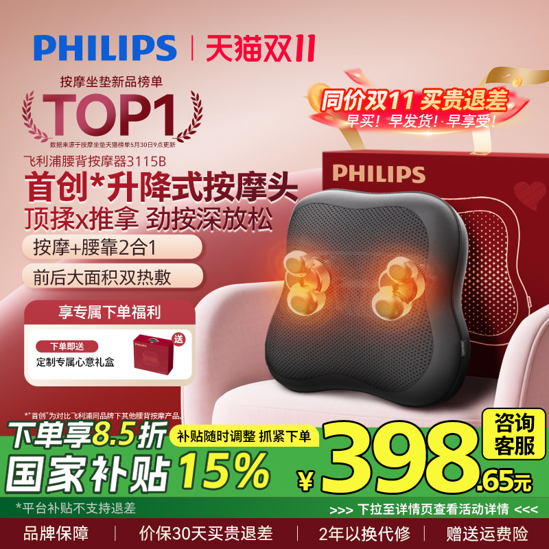 飞利浦腰背按摩靠垫两用热敷舒缓