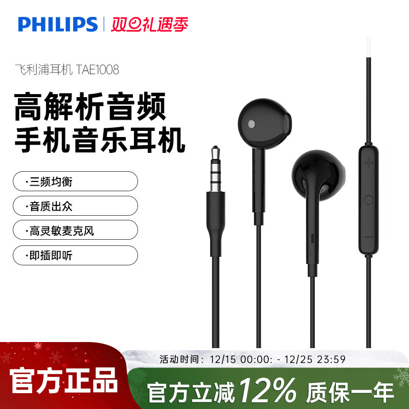 飞利浦TAE1008有线耳机适用于华为oppo小米vivo苹果耳机通话线控