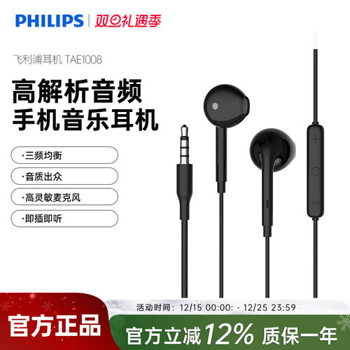 飞利浦有线耳机音乐耳机