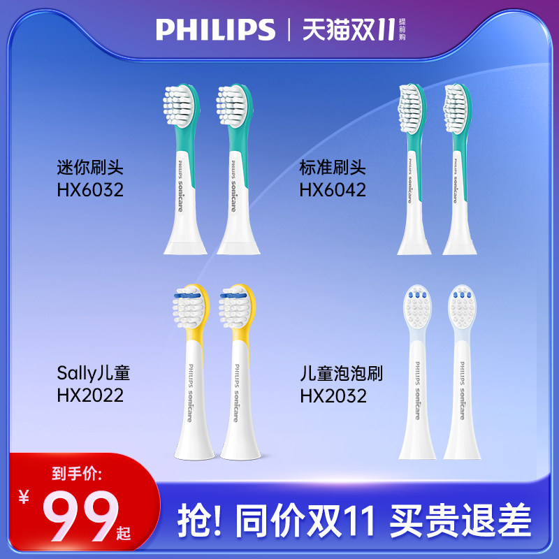 飞利浦电动牙刷头护龈软毛儿童款替换刷头适用于HX63/2472/2432等属于什么档次？