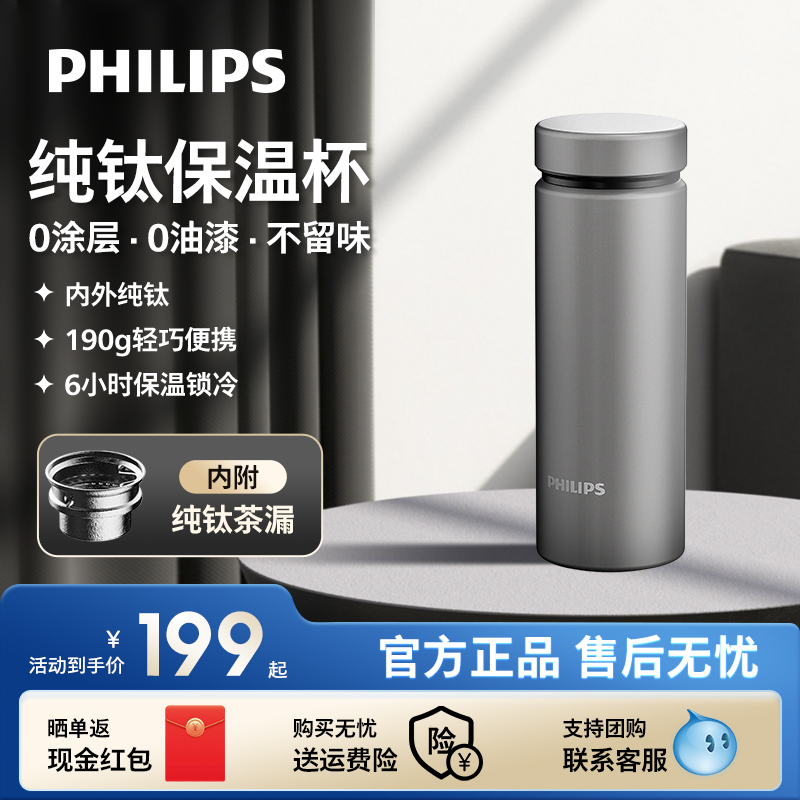 飞利浦钛保温杯高颜值茶水分离钛杯男女高档商务泡茶子便携水杯子