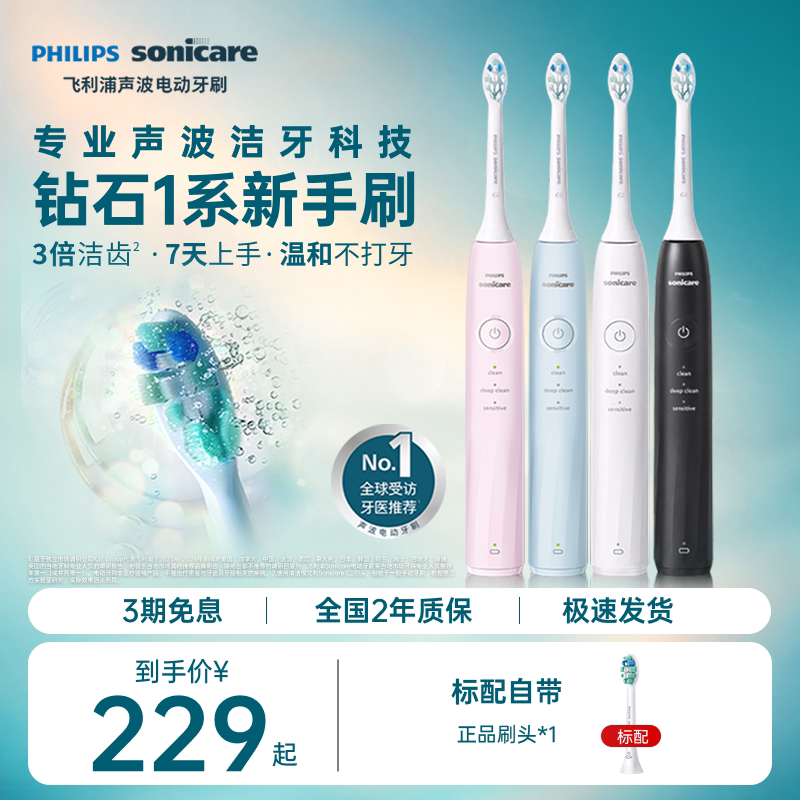 飞利浦成人软毛电动牙刷钻石1系图片
