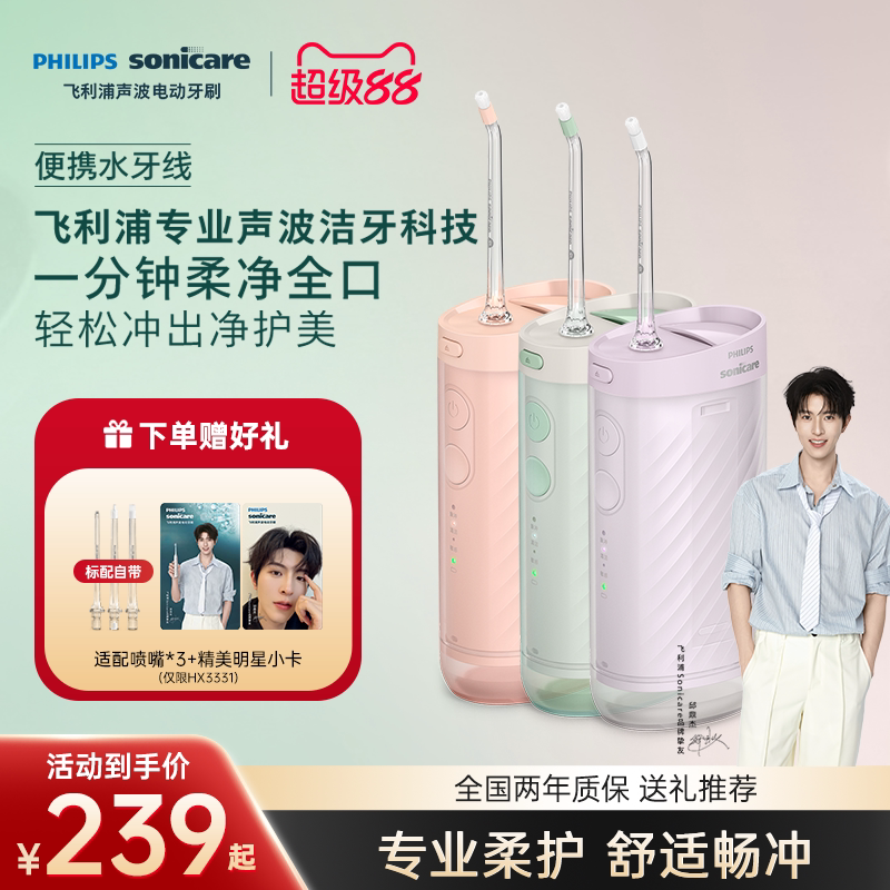 飞利浦冲牙器便携式家用洗牙器水牙线HX3331正畸专用男女礼物