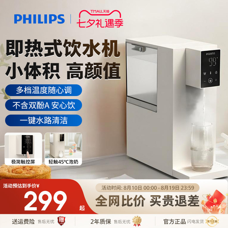 飞利浦即热式饮水机家用速热小型桌面直饮加热一体饮水器ADD8250