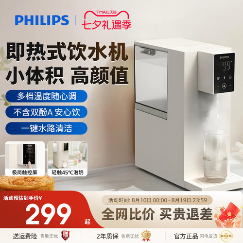 飞利浦即热式饮水机家用速热小型桌面直饮加热一体饮水器ADD8250