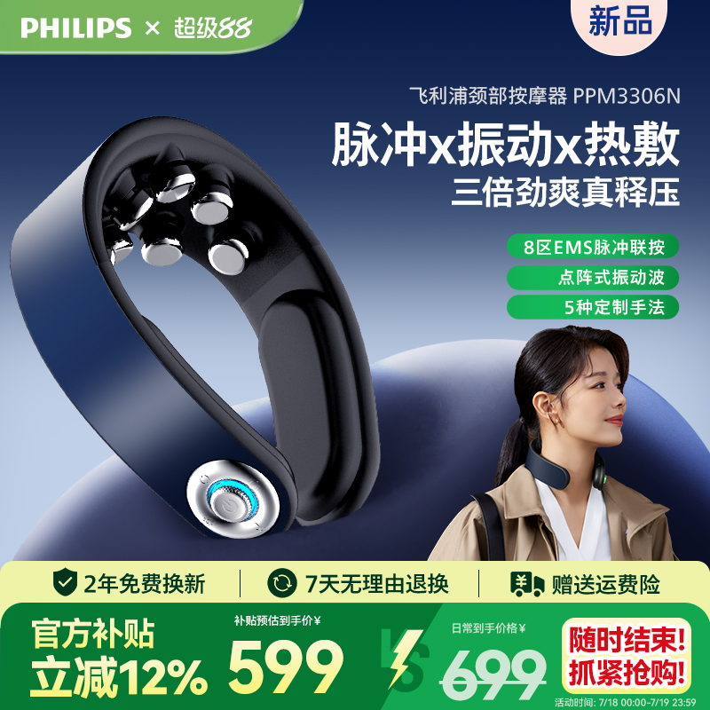 飞利浦颈部按摩器8区脉冲震动颈托脖子按摩仪轻巧随身便携放松