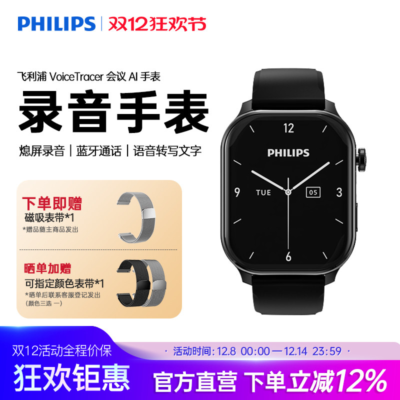 飞利浦智能手表蓝牙通话男士礼物