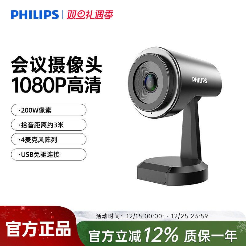 飞利浦PSE0560视频专业会议摄像头家用电脑直播网课视频网络语音直播摄像机高清有线带麦克风正品官方旗舰店