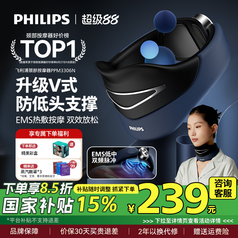 热敷颈椎按摩器飞利浦