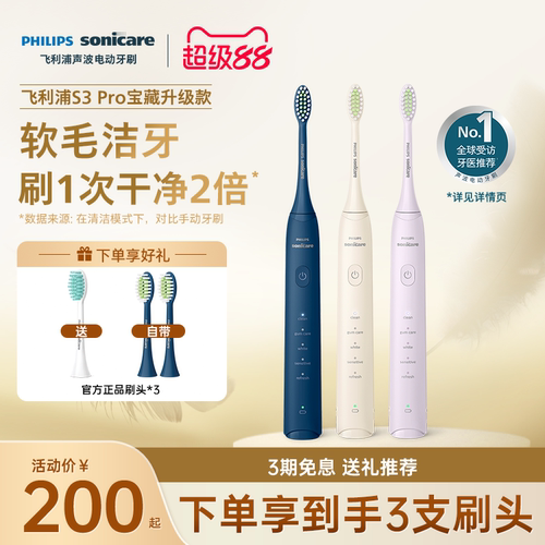 飞利浦电动牙刷S3pro情侣礼物