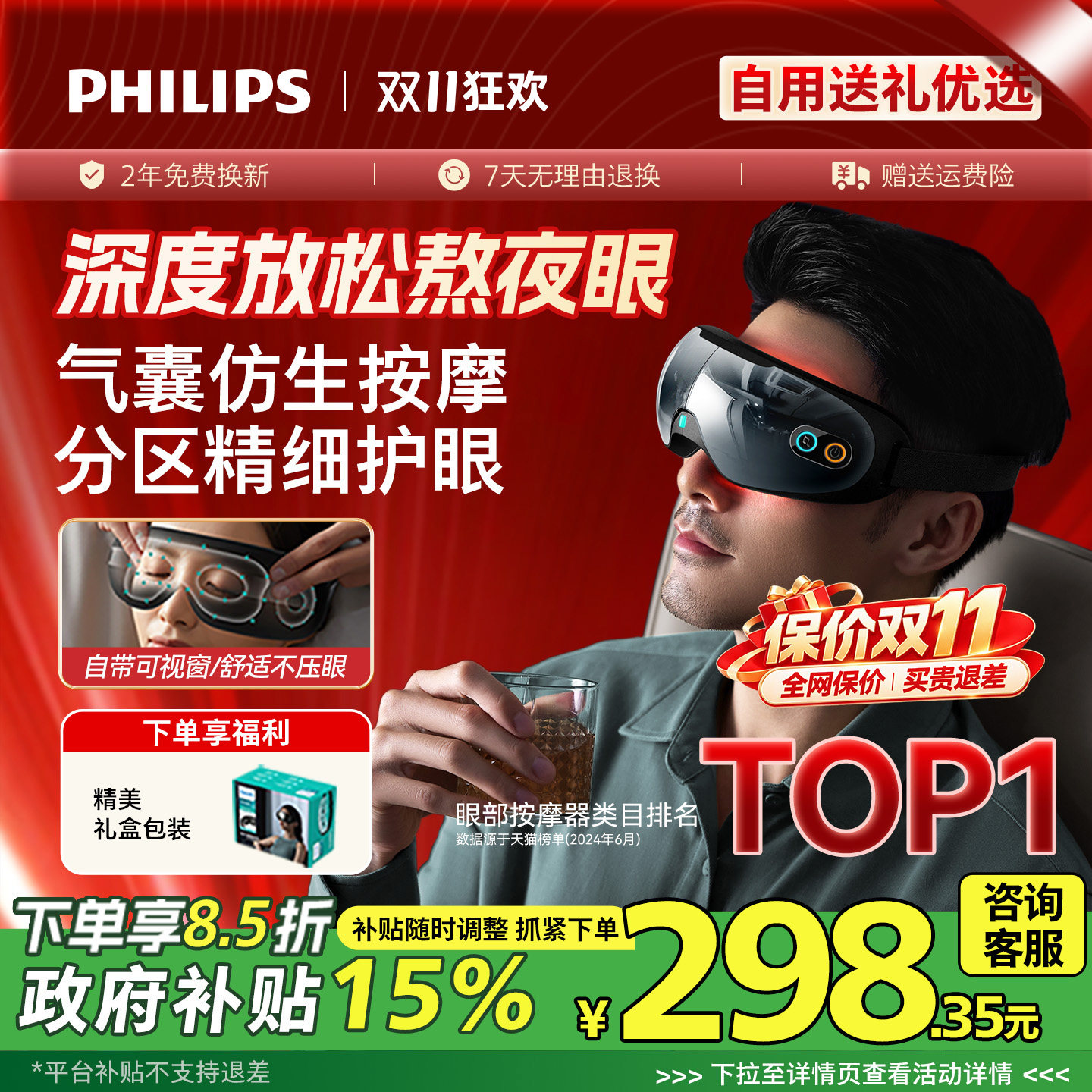 飞利浦眼部按摩仪热敷眼罩美眼仪缓解眼疲劳神器护眼仪男女生礼物