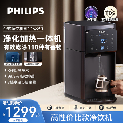 飞利浦净水器直饮水机家用台式小型过滤即热净化一体净饮机6830