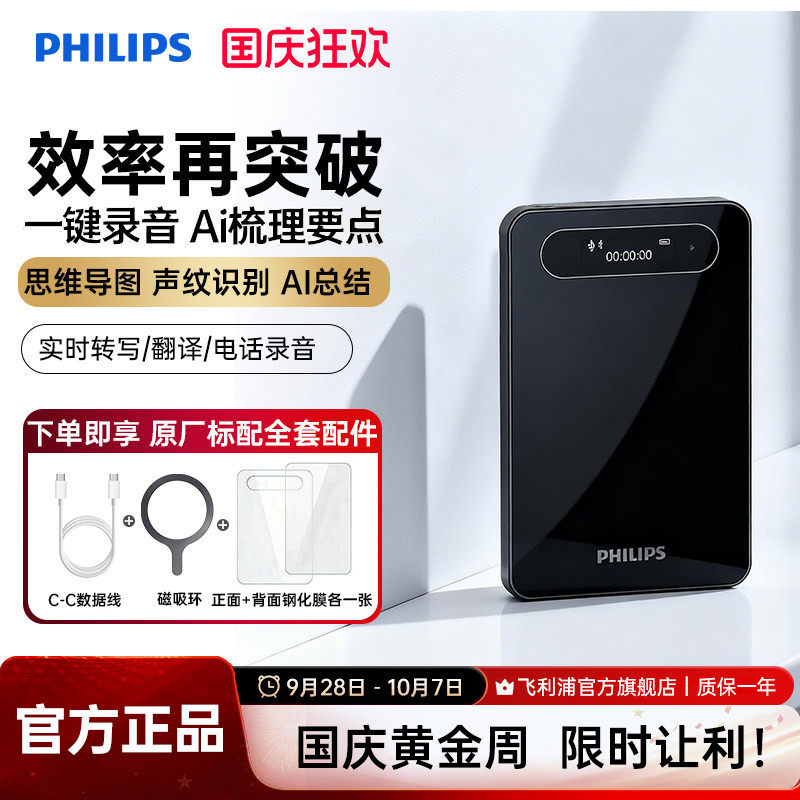 飞利浦VTR7900手机磁吸录音AI智能卡片录音笔开会学习语音转文字