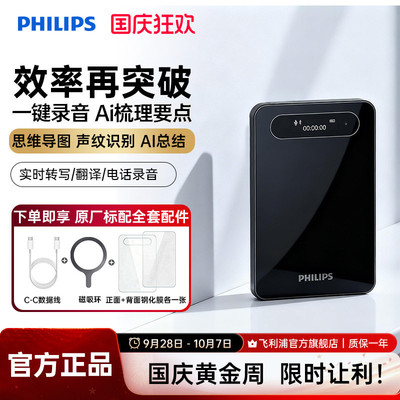 飞利浦VTR7900手机磁吸录音AI智能卡片录音笔开会学习语音转文字