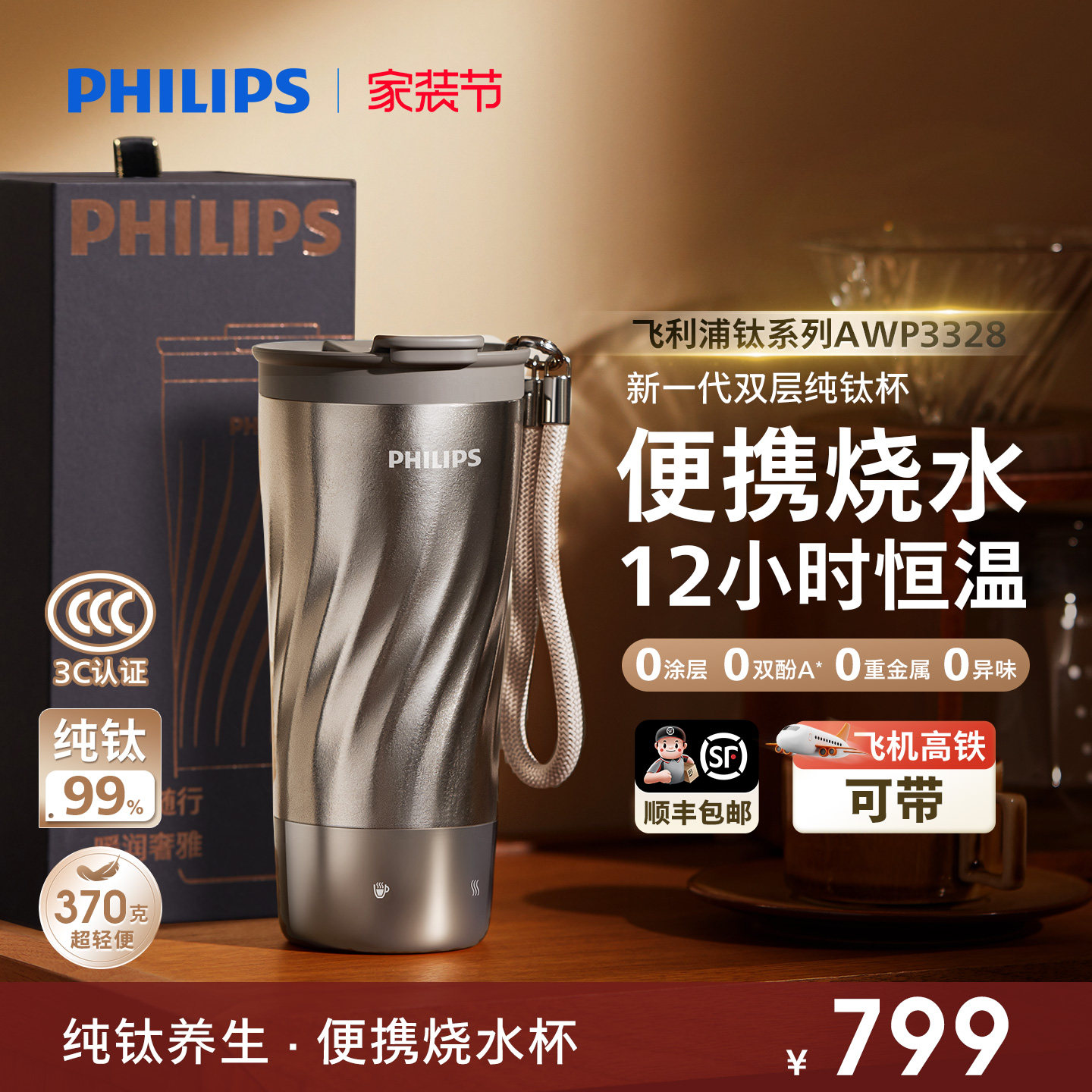 飞利浦便携式电热杯纯钛保温杯泡茶杯高端礼品礼盒钛杯烧水杯新款