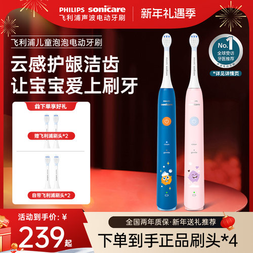 飞利浦儿童电动牙刷hx2432泡泡刷