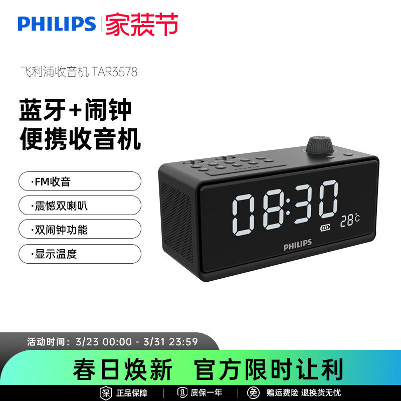 飞利浦TAR3578便携式蓝牙插卡U盘音响时钟FM收音机手机通用音箱