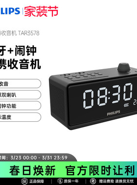 飞利浦TAR3578便携式蓝牙插卡U盘音响时钟FM收音机手机通用音箱