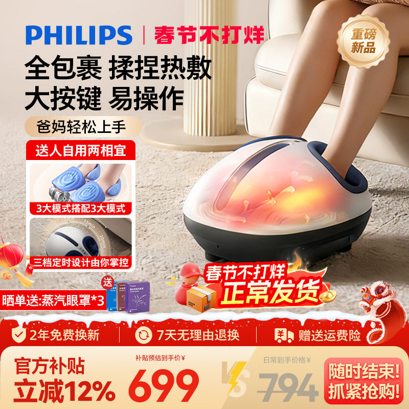 飞利浦腿部足疗机足底疏通经络神器脚部脚底按摩器送长辈新年礼物