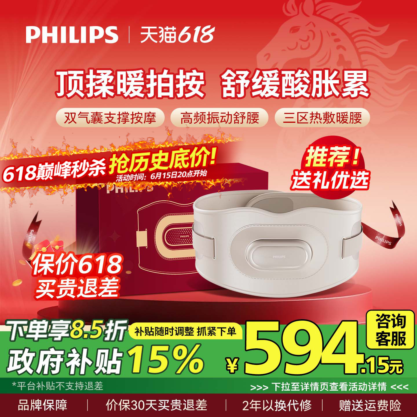 飞利浦腰部按摩仪腰带暖宫护腰带按摩器腰椎全自动揉捏父亲节礼物