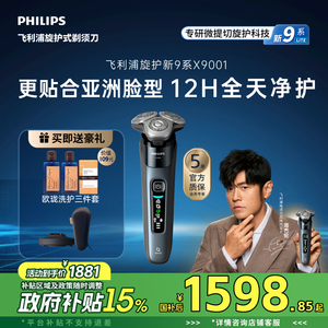 飞利浦旋护新9系男士电动剃须刀胡须刀刮胡刀胡须刀官方正品礼物