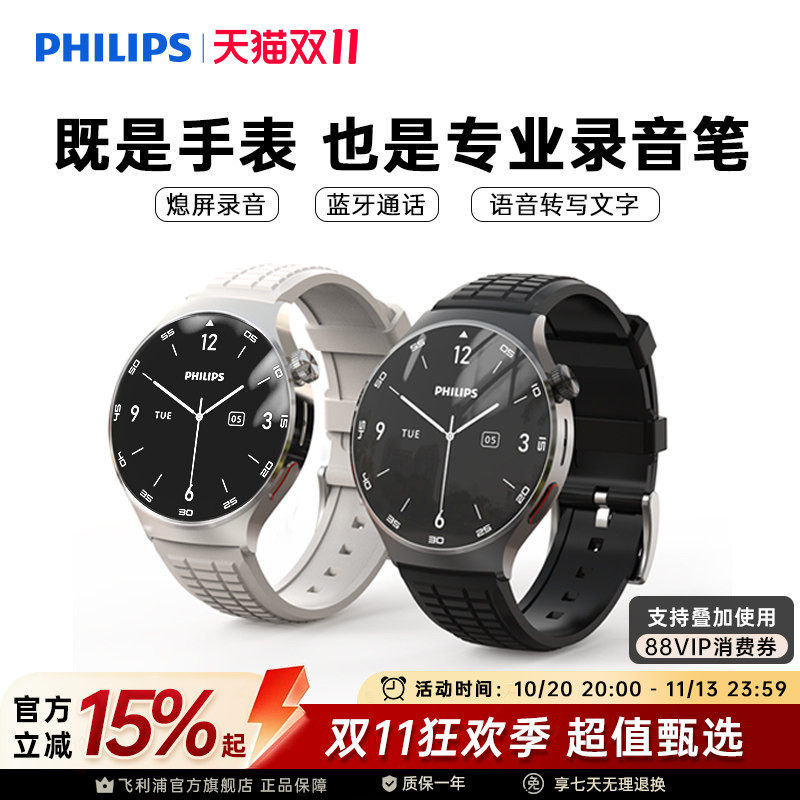 飞利浦翻译录音智能手环会议记录