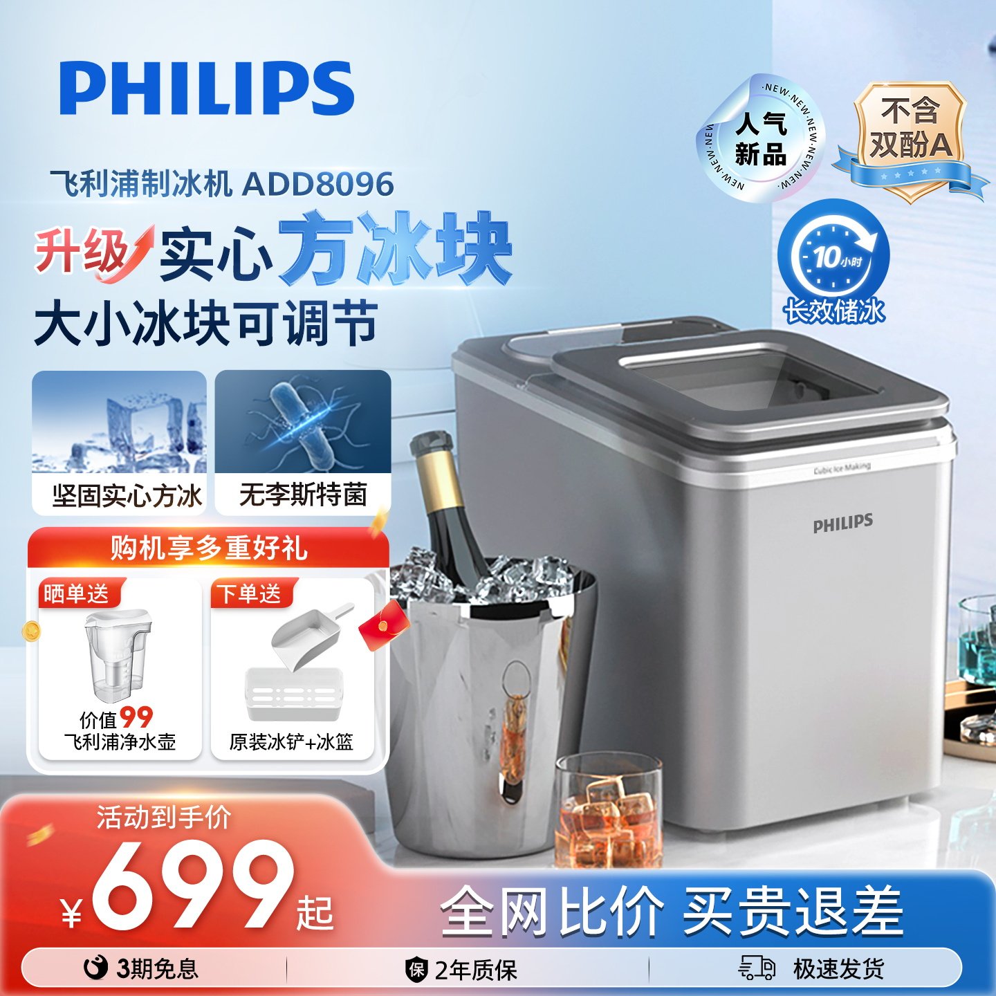 飞利浦方冰制冰机家用小型桌面迷你户外宿舍全自动商用实心冰块机