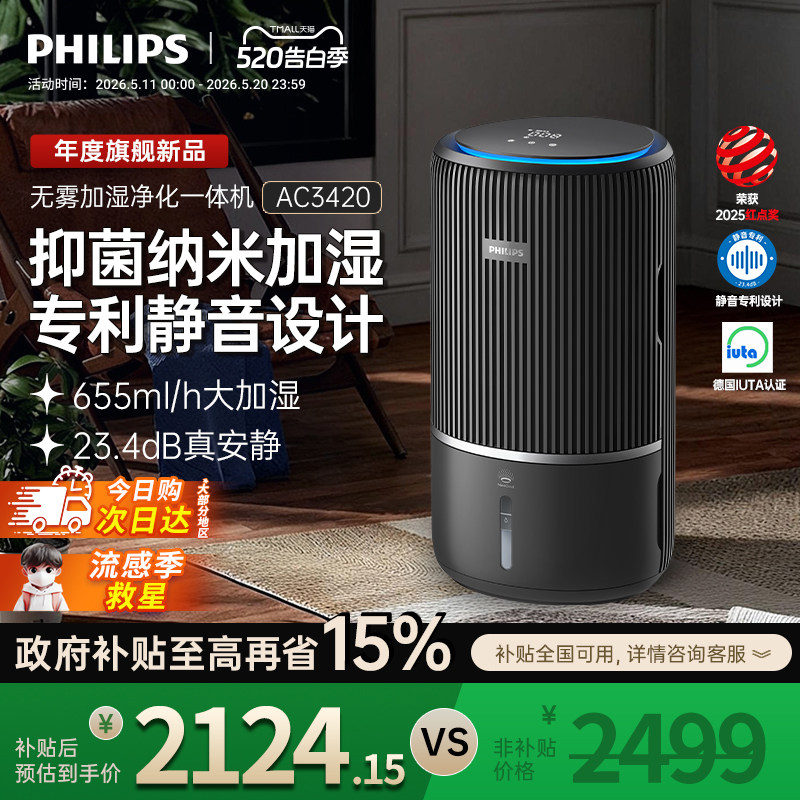 飞利浦加湿空气净化器一体机家用除甲醛卧室静音无雾小静灵AC3420