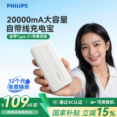 【2026新款】飞利浦充电宝22.5W快充20000毫安大容量便携移动电源适用安卓小米苹果3C认证可上飞机
