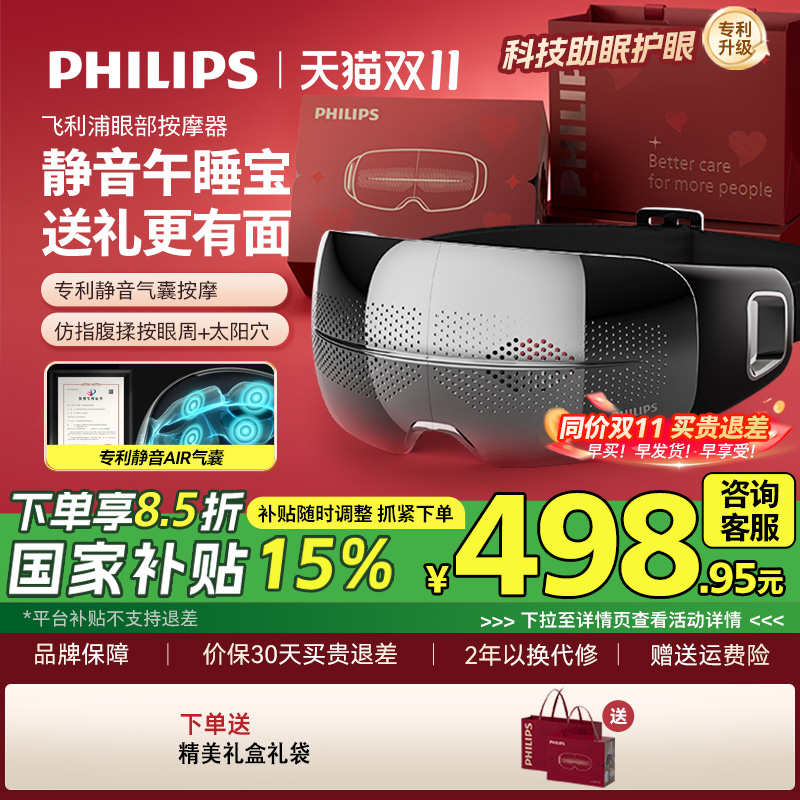 飞利浦眼部按摩仪热敷眼睛眼罩缓解眼疲劳护眼仪午睡宝男女生礼物