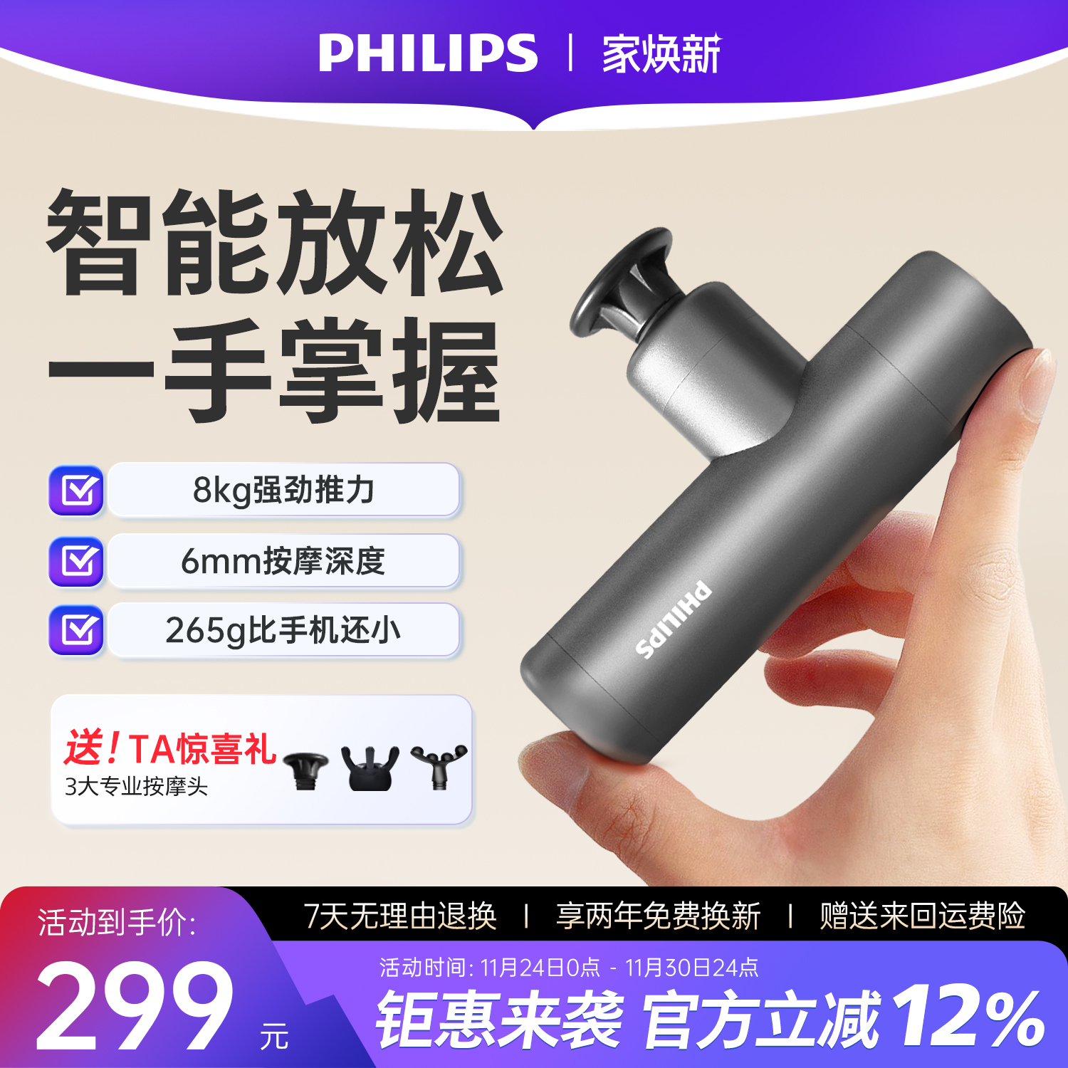 飞利浦迷你小钢炮筋膜枪