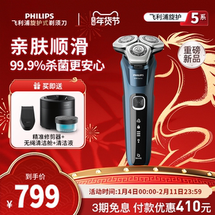 【政府补贴】飞利浦剃须刀旋护新5系Pro电动男士刮胡刀胡须刀5890