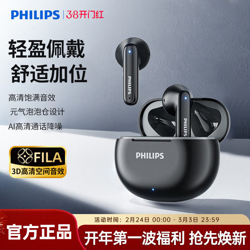 飞利浦蓝牙耳机真无线半入耳式运动跑步迷你音乐降噪游戏长续航