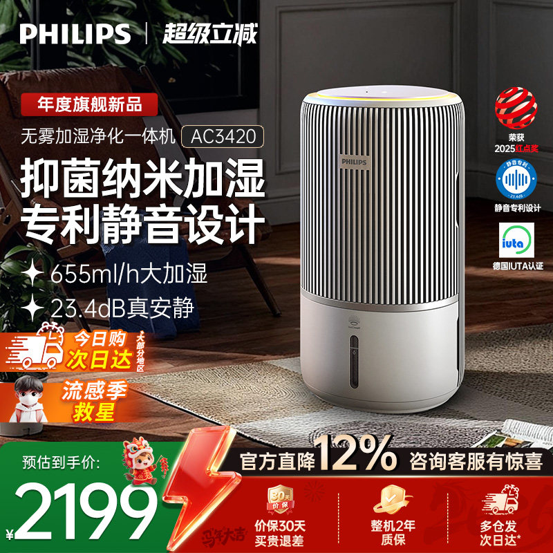飞利浦加湿空气净化器一体机家用除甲醛卧室静音无雾小静灵AC3420
