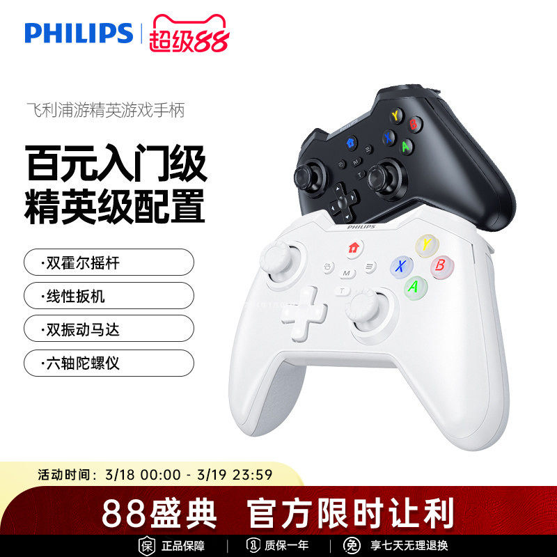 飞利浦游戏手柄电脑steam黑神话悟空电脑版ios无线双人手机游戏手柄switch摇杆震动蓝牙游戏手柄xbox手柄